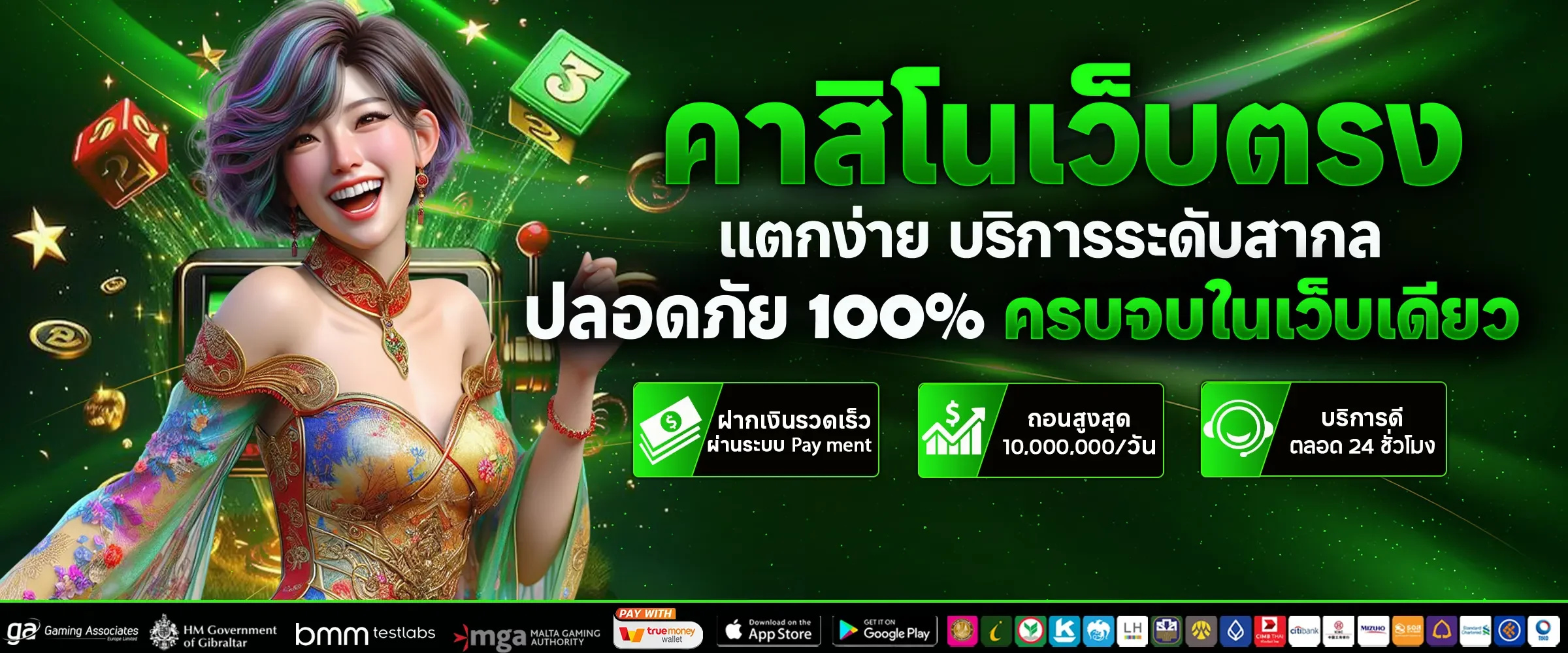 ระบบฝากถอนออโต้ DERRYX รวดเร็วปลอดภัย